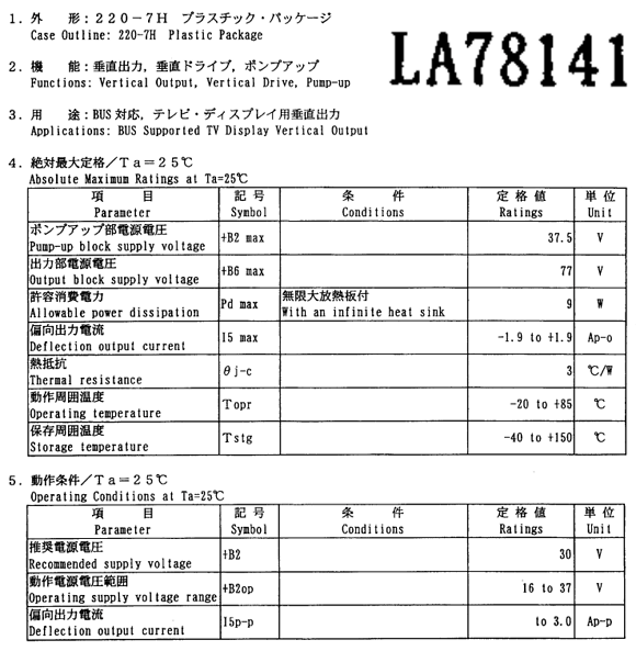 LA78141 datasheet pdf