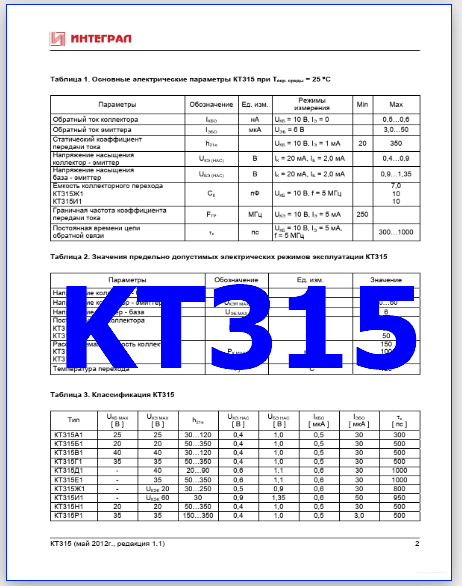 KT315 PDF - Silicon NPN Transistor (TO-92)