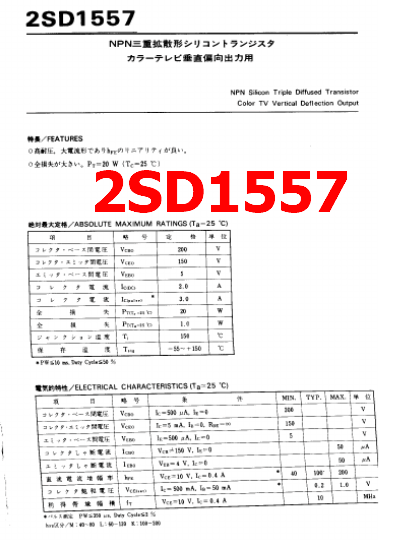 2SD1557 PDF Datasheet - 150V, 2A, NPN Transistor